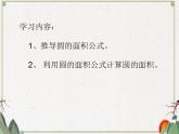 圆的面积（一）PPT课件免费下载