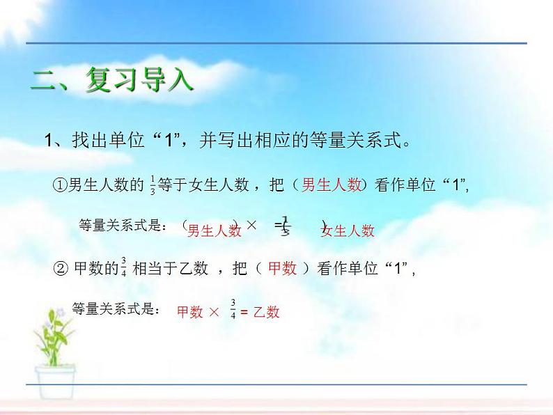 六年级上册数学课件-2.3 分数混合运算（三）（7）-北师大版03