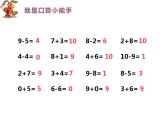 西师大版一年级数学上册课件 4.2 不进位加法和不退位减法