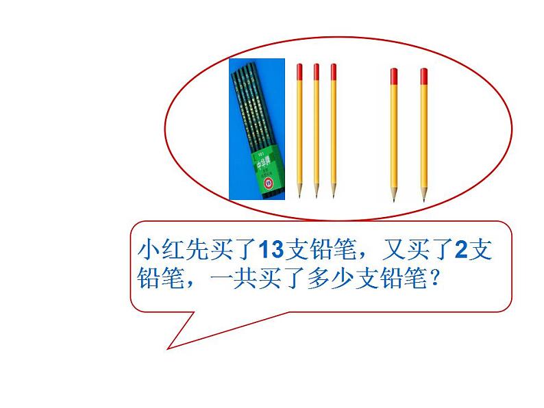 西师大版一年级数学上册课件 4.2 不进位加法和不退位减法第5页