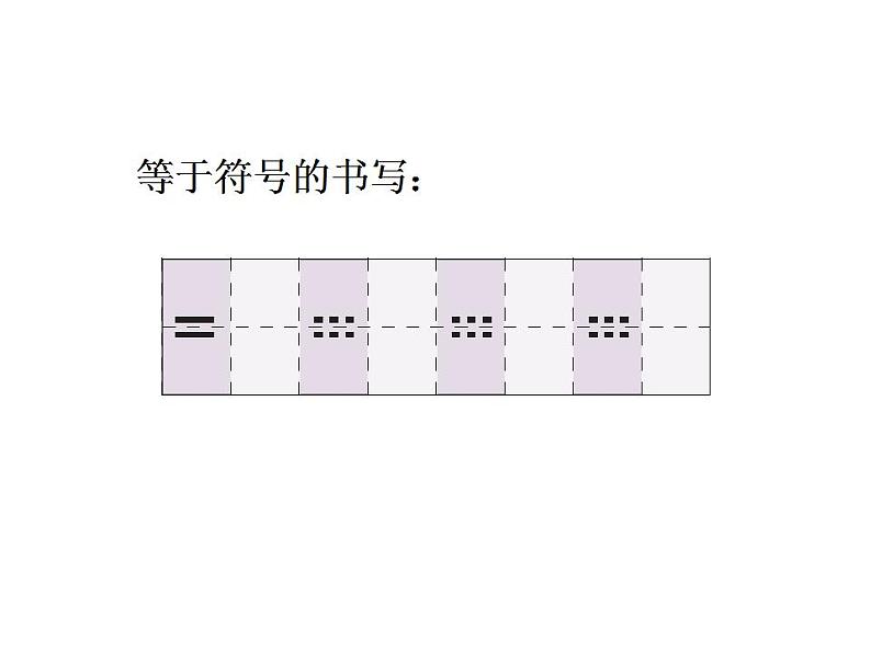 西师大版一年级数学上册课件 1.3 比较第4页