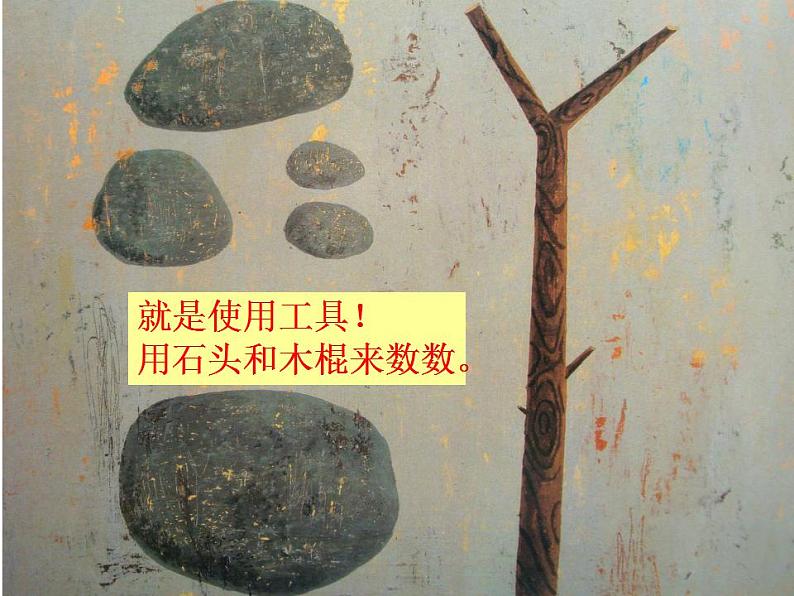 西师大版一年级数学上册课件 4.1 认识11～20各数04