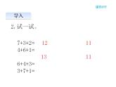 西师大版一年级数学上册课件 5.3 7，6加几