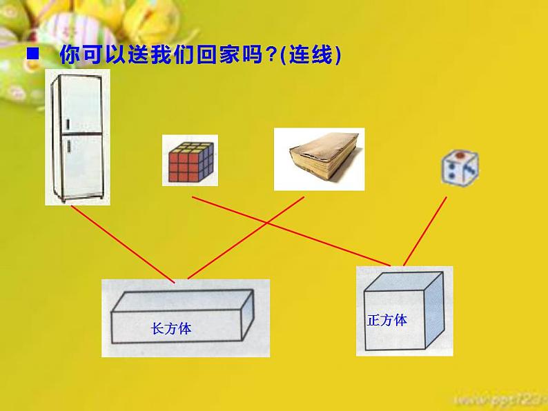 西师大版一年级数学上册课件 3.2 认识图形05