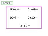 西师大版一年级数学上册课件 5.1 9加几