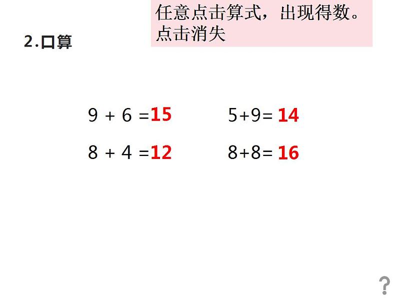 西师大版一年级数学上册课件 2.2 6，7的加减法第3页