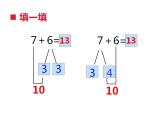 西师大版一年级数学上册课件 2.2 6，7的加减法