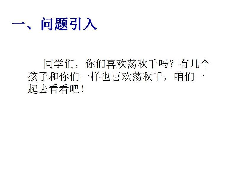 西师大版一年级数学上册课件 1.4 5以内数的加法第4页