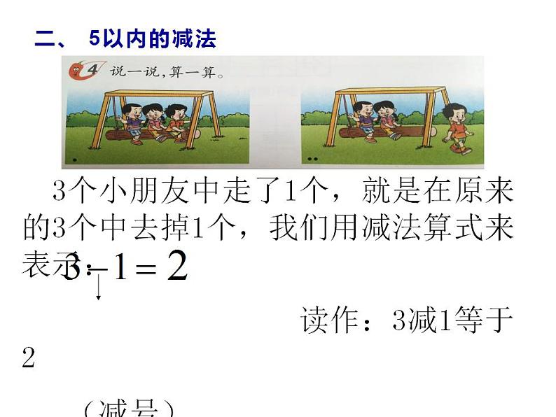 西师大版一年级数学上册课件 1.4 5以内数的加法第7页