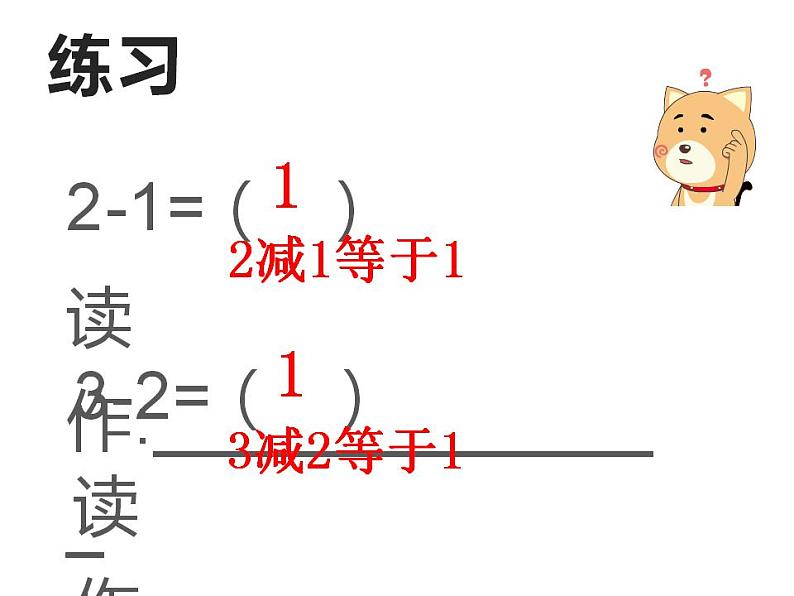 西师大版一年级数学上册课件 1.4 5以内数的加法第8页