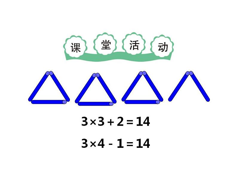 西师大版二年级数学上册课件 1.3 3的乘法口诀第5页