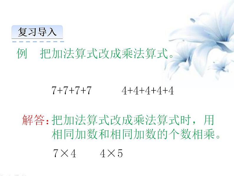 西师大版二年级数学上册课件 1.2 1，2的乘法口诀第4页