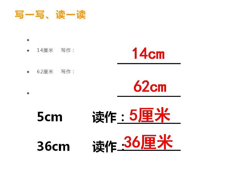 西师大版二年级数学上册课件 5.1 用厘米作单位量长度04