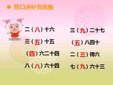 西师大版二年级数学上册课件 6.3 用乘法口诀求商