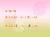 西师大版二年级数学上册课件 6.3 用乘法口诀求商