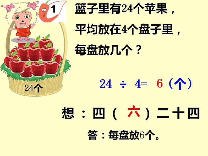 西师大版二年级数学上册课件 6.3 用乘法口诀求商第8页