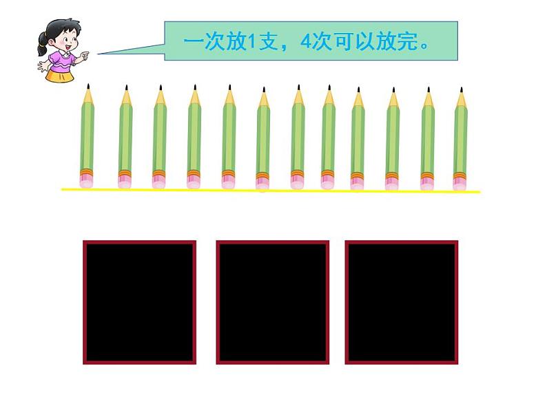 西师大版二年级数学上册课件 6.1 分一分08