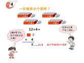 西师大版三年级数学上册课件 2.2 一位数乘三位数估算