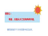 西師大版三年級(jí)數(shù)學(xué)上冊(cè)課件 3.2 東南、西南、東北、西北