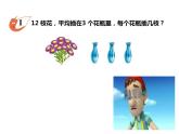 西师大版三年级数学上册课件 4.1 两位数除以一位数竖式写法