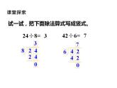 西师大版三年级数学上册课件 4.1 两位数除以一位数竖式写法
