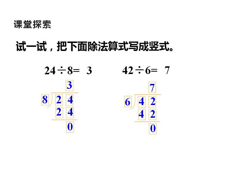 西师大版三年级数学上册课件 4.1 两位数除以一位数竖式写法第5页