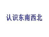 西师大版三年级数学上册课件 8.2 简单的同分母分数加减法
