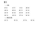 西师大版三年级数学上册课件 2.3 问题解决