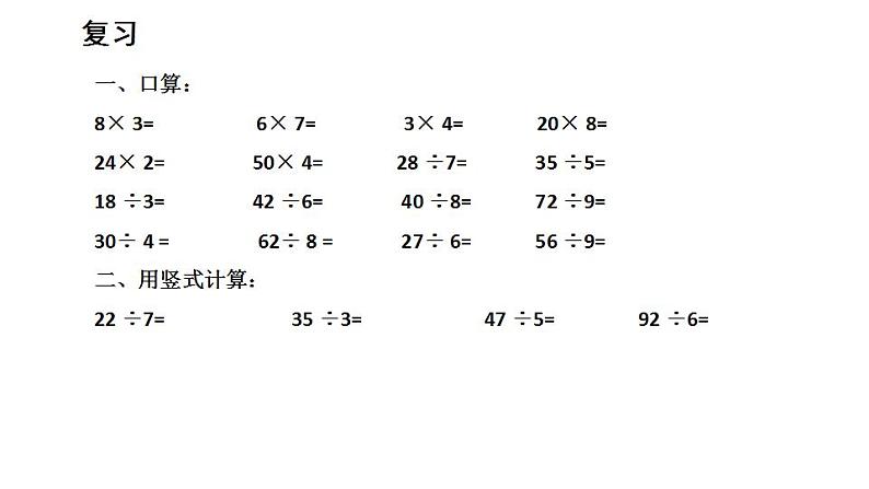 西师大版三年级数学上册课件 2.3 问题解决第2页