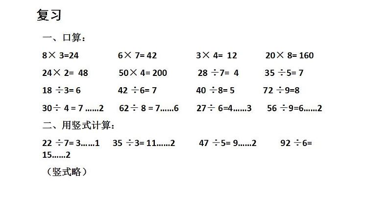 西师大版三年级数学上册课件 2.3 问题解决第3页