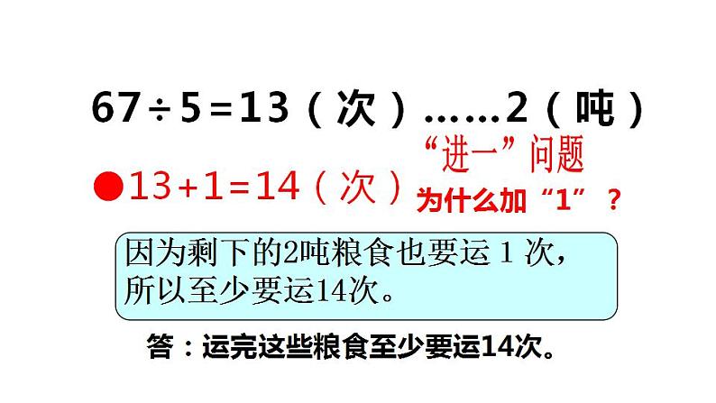 西师大版三年级数学上册课件 2.3 问题解决第8页