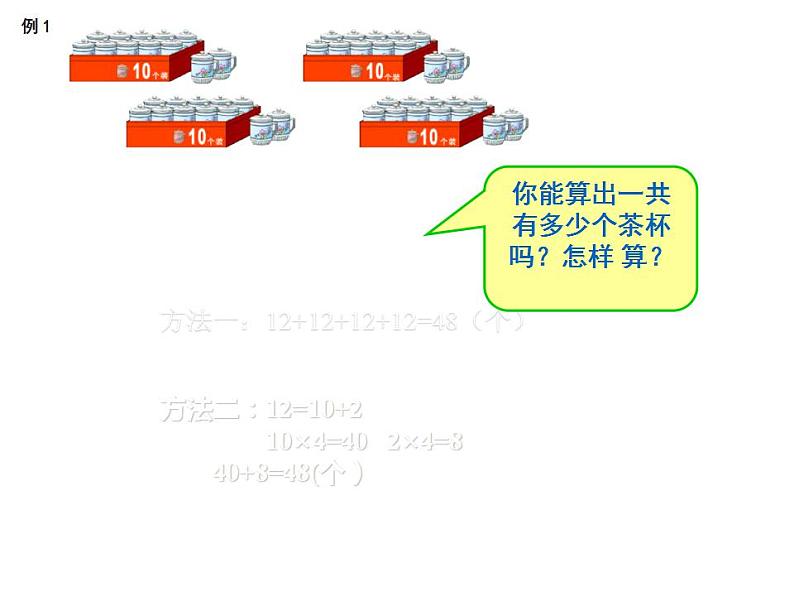 西师大版三年级数学上册课件 2.1 一位数乘两位数竖式写法第4页