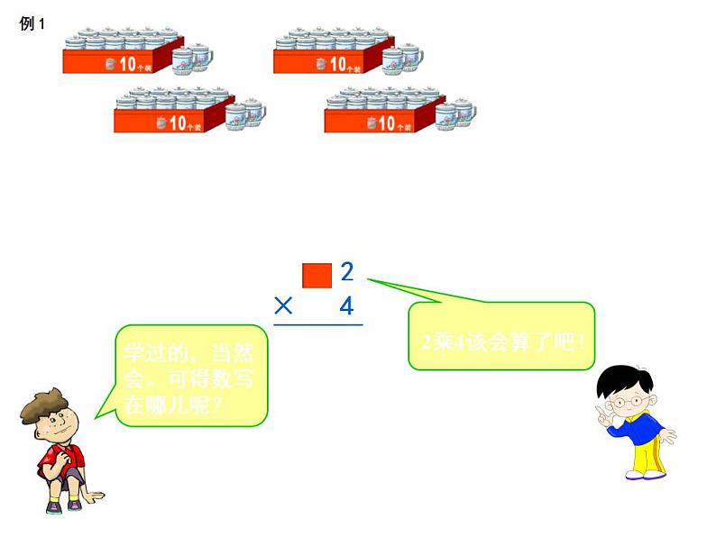 西师大版三年级数学上册课件 2.1 一位数乘两位数竖式写法第8页