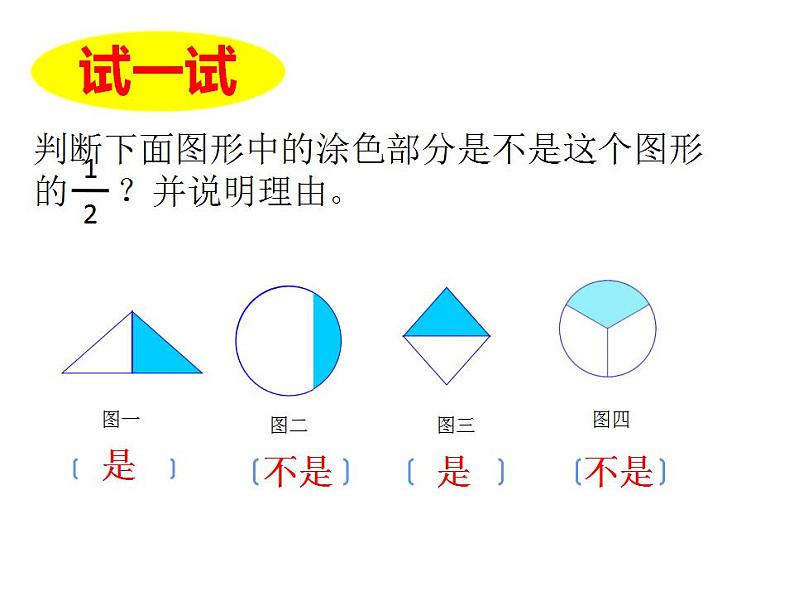 西师大版三年级数学上册课件 8.1 分数的初步认识07