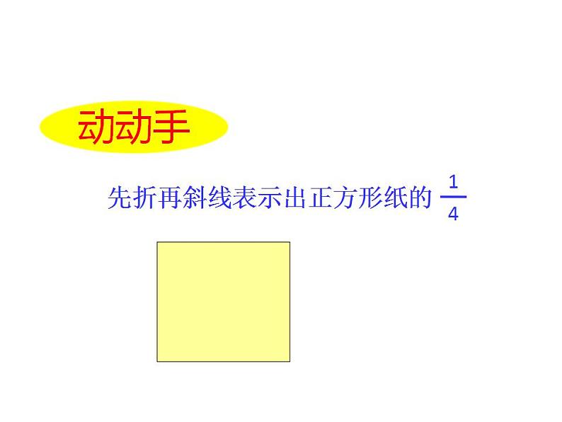 西师大版三年级数学上册课件 8.1 分数的初步认识08