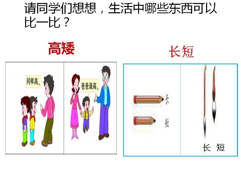 西师大版一年级数学上册课件 比一比第3页