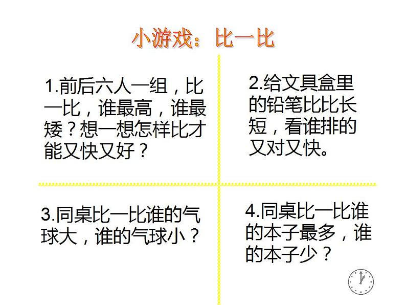 西师大版一年级数学上册课件 比一比第5页