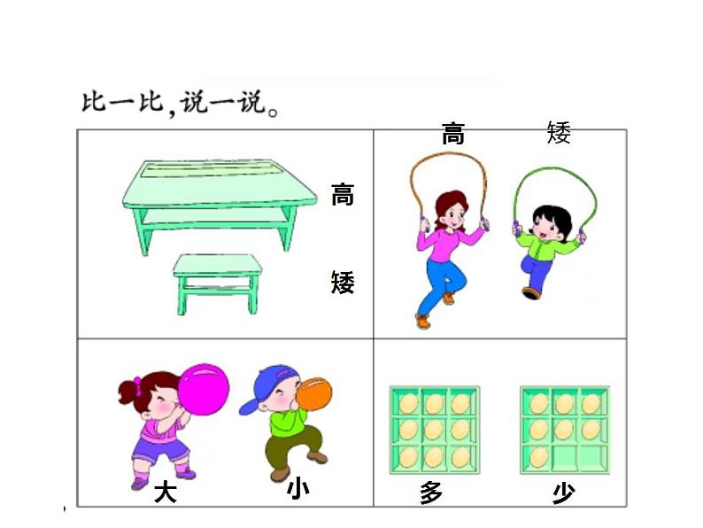 西师大版一年级数学上册课件 比一比第8页