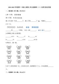 小学数学北师大版一年级上册三 加与减（一）综合与测试练习