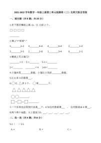 小学数学北师大版一年级上册三 加与减（一）综合与测试达标测试