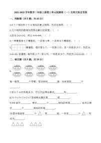 数学二年级上册三 数一数与乘法综合与测试当堂达标检测题