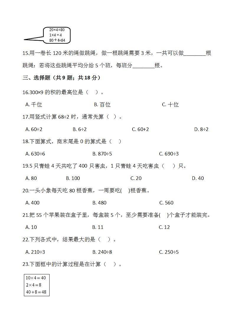 2021-2022学年数学三年级上册第四单元检测卷（一）北师大版含答案第2页