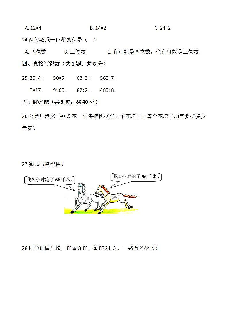 2021-2022学年数学三年级上册第四单元检测卷（一）北师大版含答案第3页