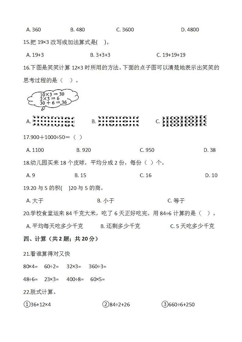 2021-2022学年数学三年级上册第四单元检测卷（四）北师大版含答案第2页
