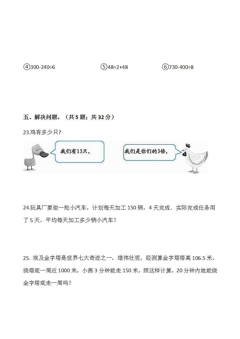 2021-2022学年数学三年级上册第四单元检测卷（四）北师大版含答案第3页