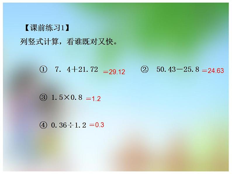 小数四则混合运算课件第2页