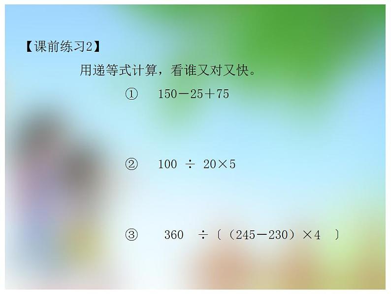 小数四则混合运算课件第4页