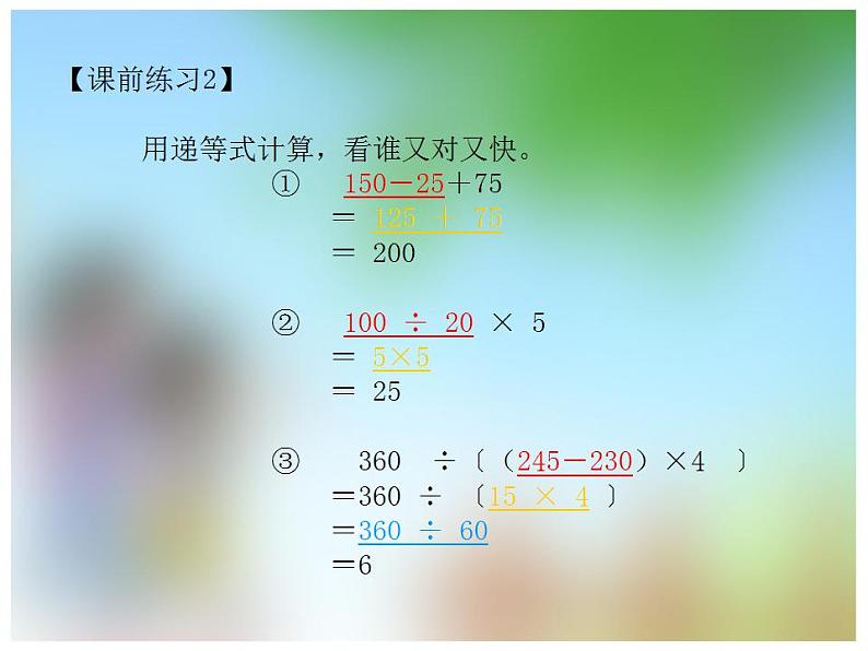 小数四则混合运算课件第5页