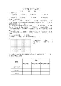 小学五年级（上）数学学月检测试题