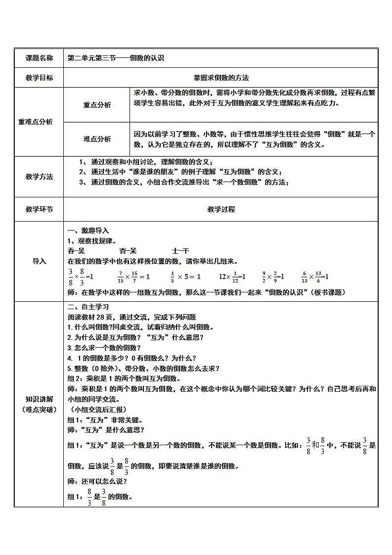 六年级数学上册教案-3.1 倒数的认识43-人教版01